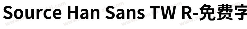 Source Han Sans TW R字体转换